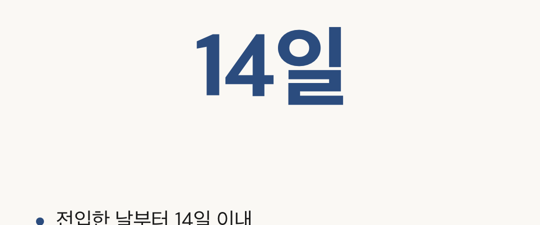이사 후 전입신고, 주민센터에서 헛걸음한 날