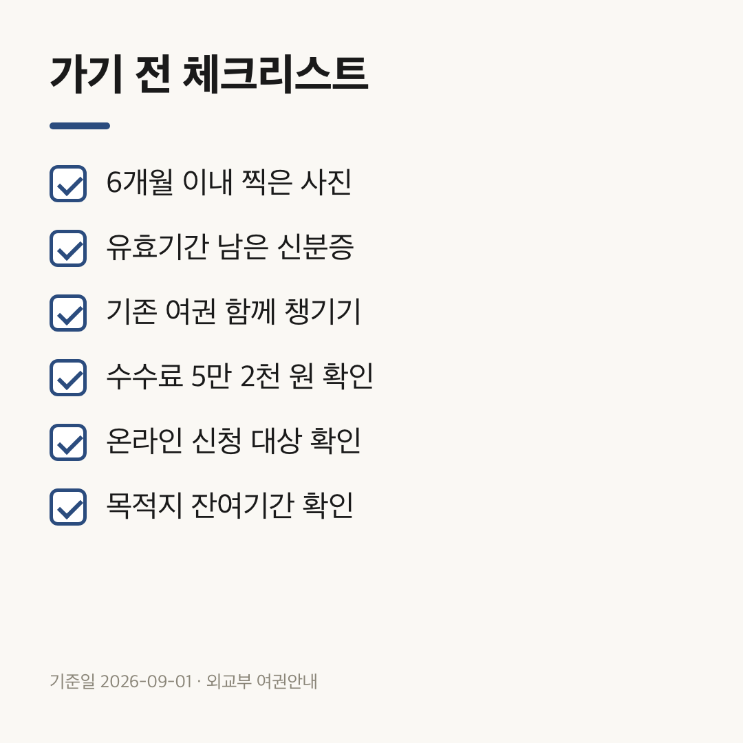 창구에 가기 전 확인할 여섯 항목 목록