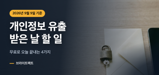 개인정보 유출 안내를 받은 날 책상 위 자물쇠와 봉투