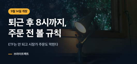 애프터마켓 거래시간과 주문 전 규칙을 알리는 저녁 책상 대표 카드