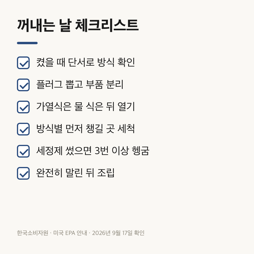 가습기 청소 방법 실행 전 꺼내는 날 확인할 여섯 항목 체크리스트