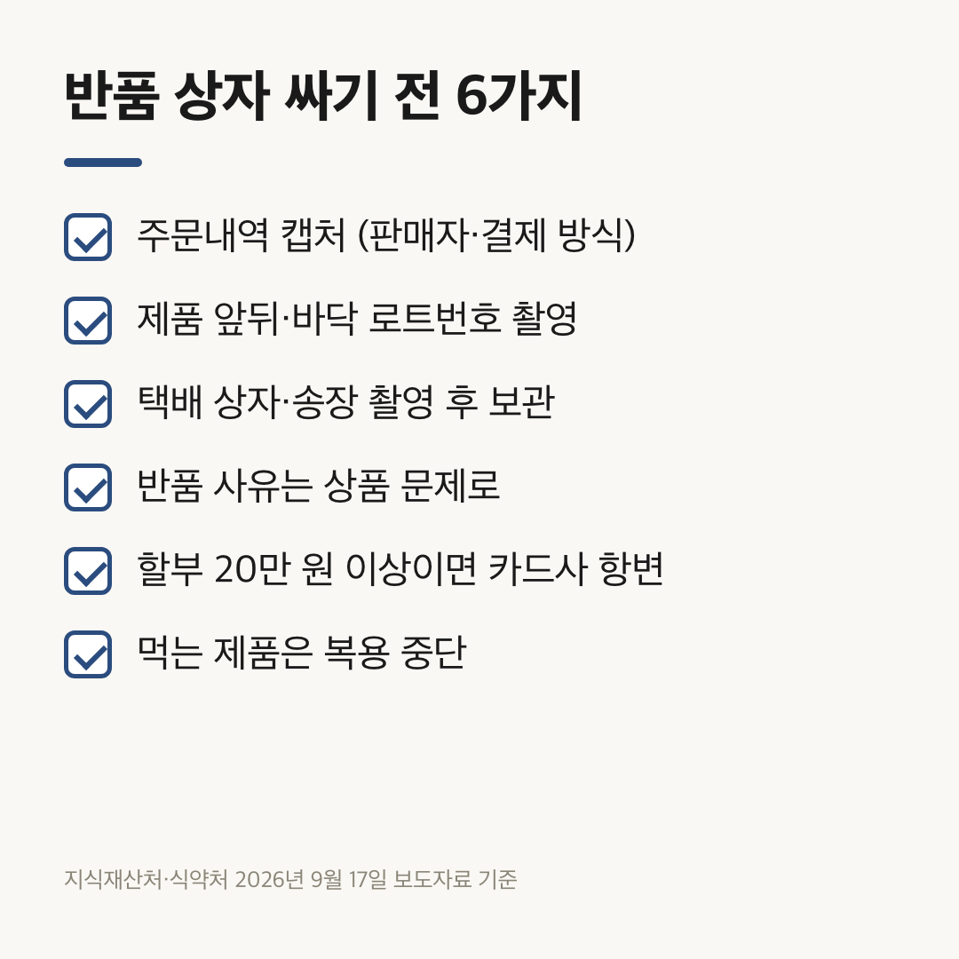 쿠팡 가품 환불 방법 신청 전 챙길 주문내역 캡처와 제품 촬영 여섯 가지