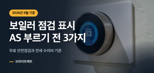 보일러 점검 표시 떴을 때, AS 부르기 전 확인 3가지 보일러 점검 표시가 뜬 벽걸이 온도조절기 화면을 담은 대표 카드
