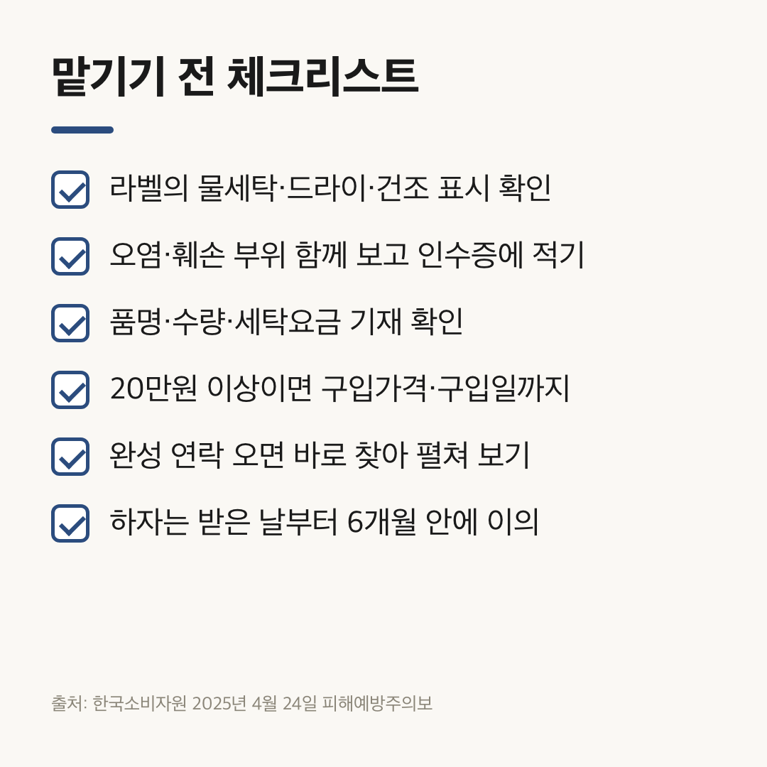 패딩 세탁 방법 중 세탁소에 맡기기 전 확인할 여섯 항목 체크리스트