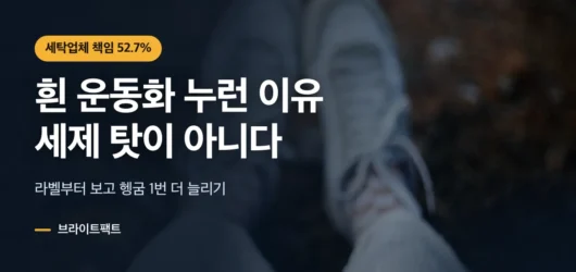 운동화 세탁 방법, 누렇게 됐다면 세제보다 헹굼 1번 더 흰 운동화를 배경으로 누런 변색 원인을 알리는 운동화 세탁 방법 대표 카드